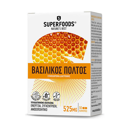 Superfoods Βασιλικός Πολτός για Ενέργεια, Ενίσχυση του Ανοσοποιητικού & τα Μαλλιά 50 κάψουλες