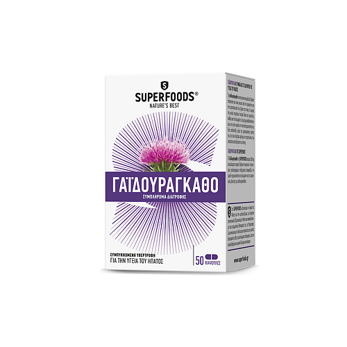 Superfoods Γαίδουράγκαθο 50 φυτικές κάψουλες